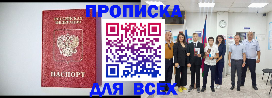 временная регистрация надежно в Юже